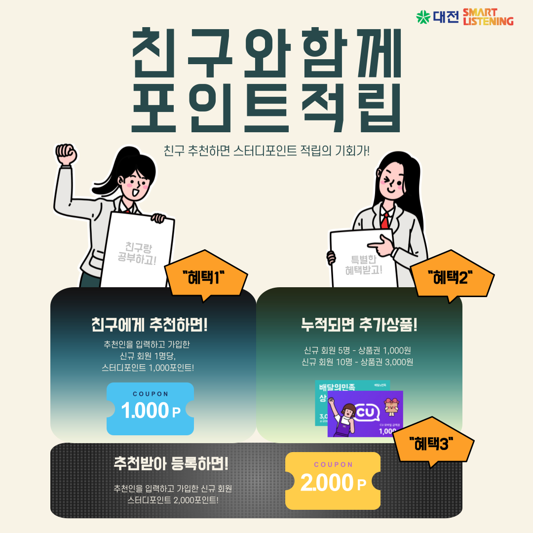 친구 추천 이벤트