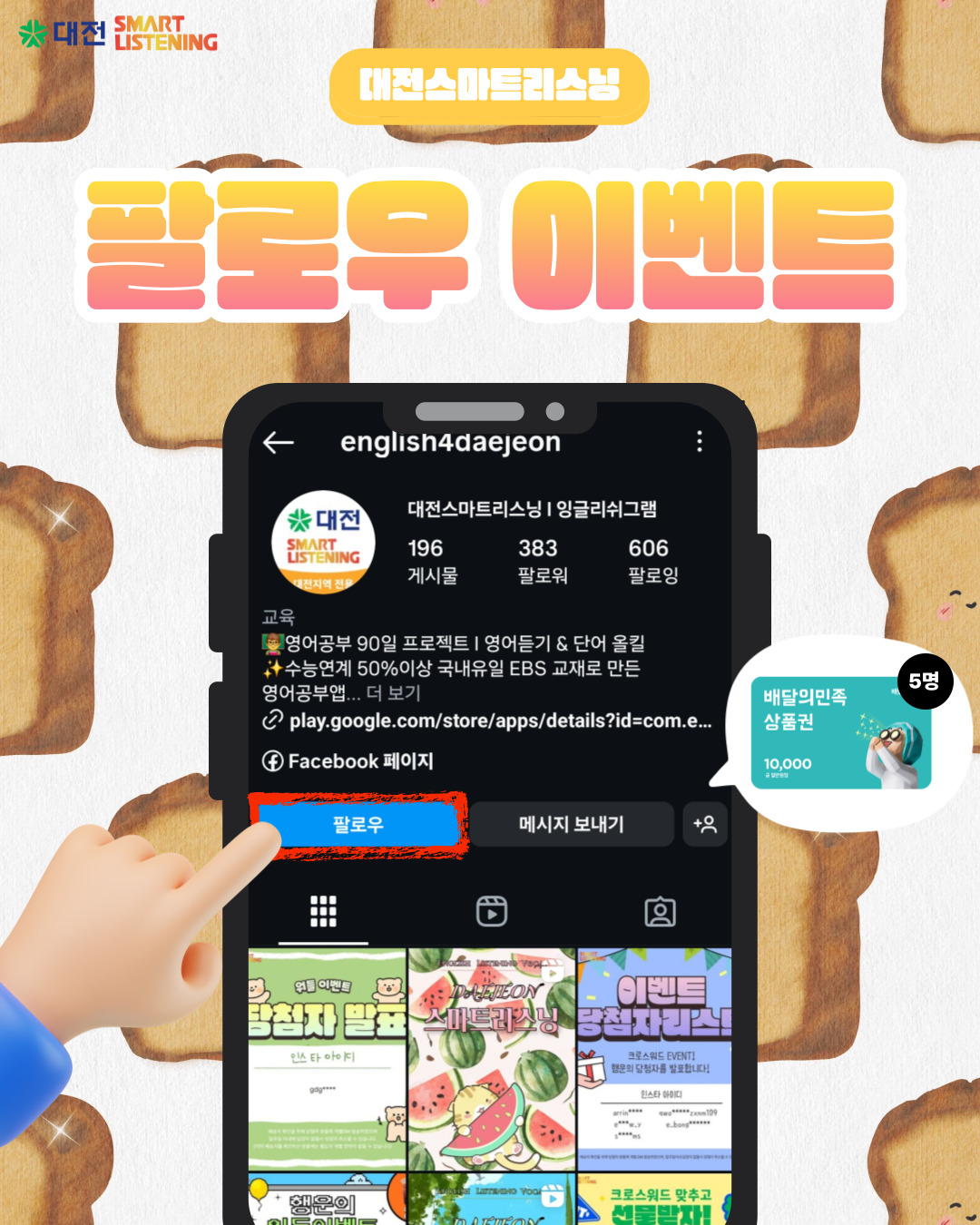 팔로우 이벤트