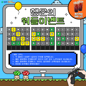 워들 이벤트