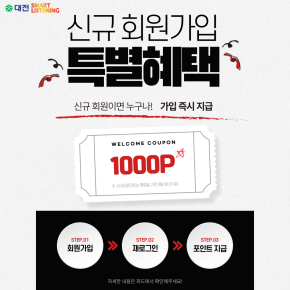 신규회원 가입 이벤트