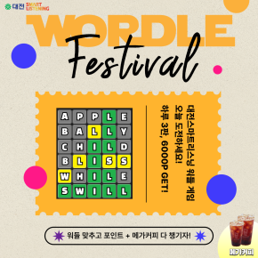 워들게임 이벤트