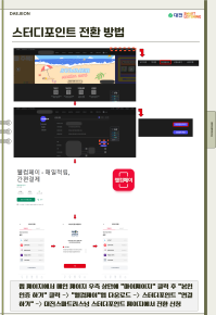 스터디포인트 전환 방법 안내판