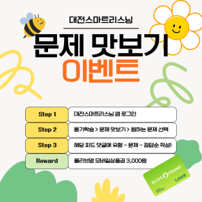 문제맛보기 이벤트