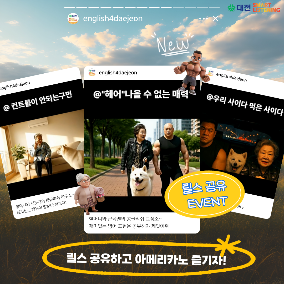릴스 공유 이벤트