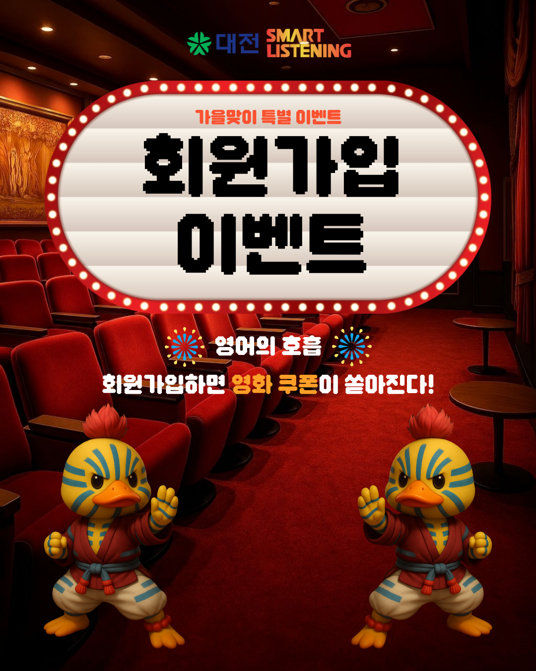 가을맞이 회원가입 이벤트
