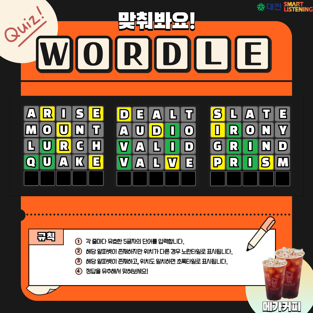 워들 맞히기 챌린지 이벤트