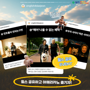 릴스 공유 이벤트