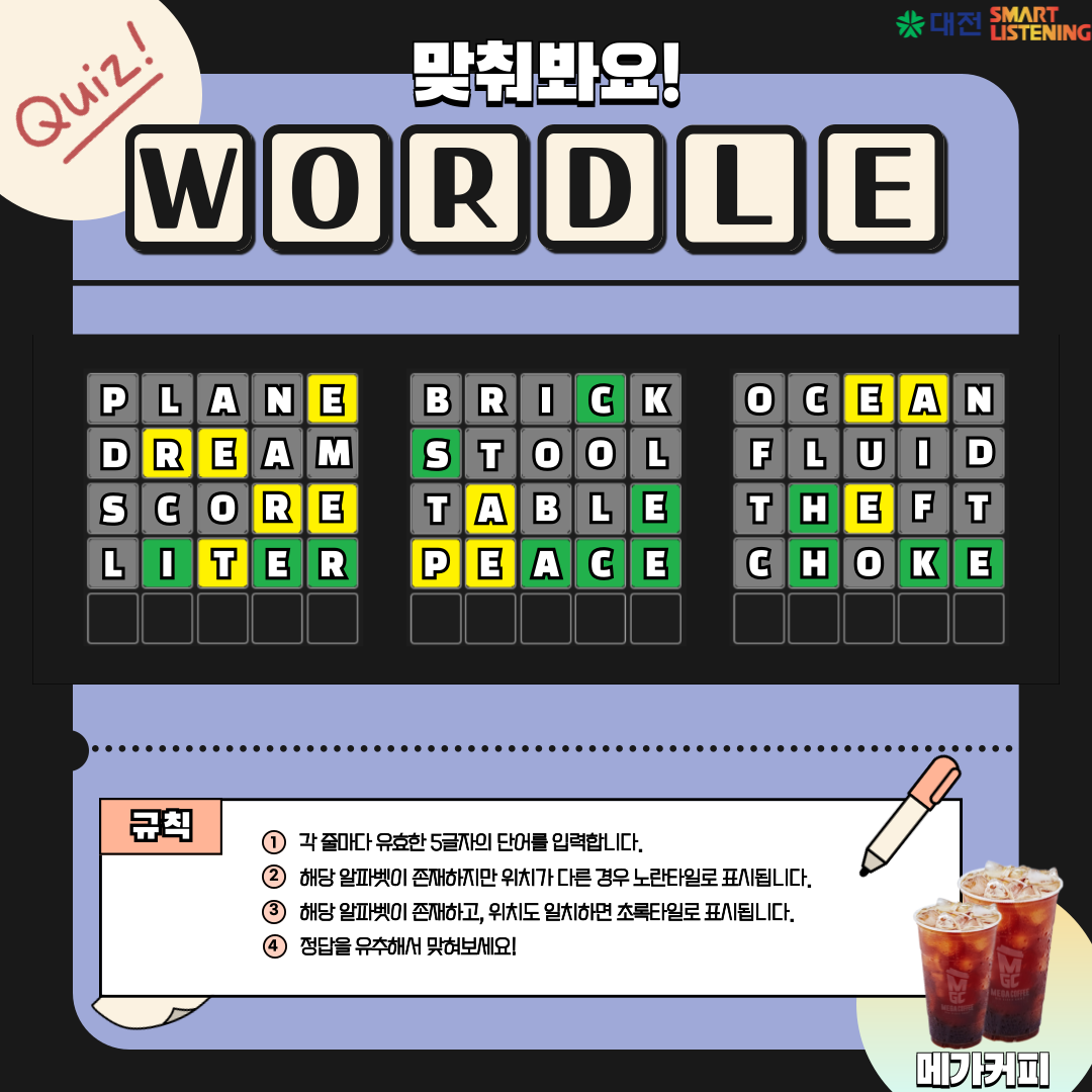 워들 맞히기 챌린지 앵콜 이벤트! 