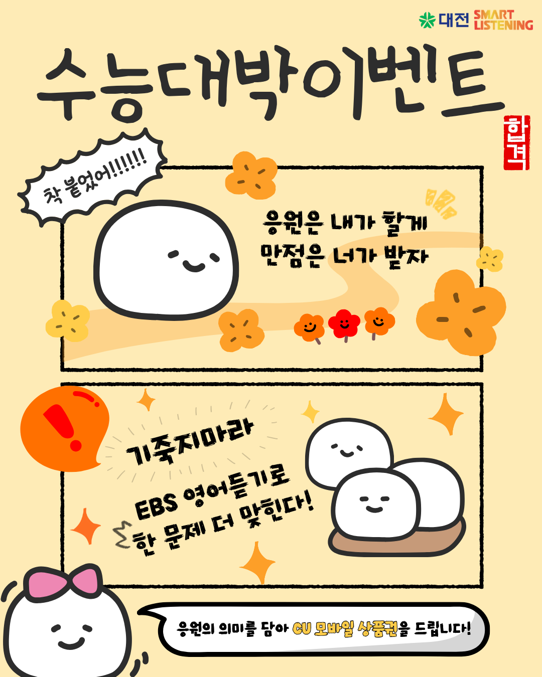 수능 D-7, EBS 영어듣기로 한 문제 더+!