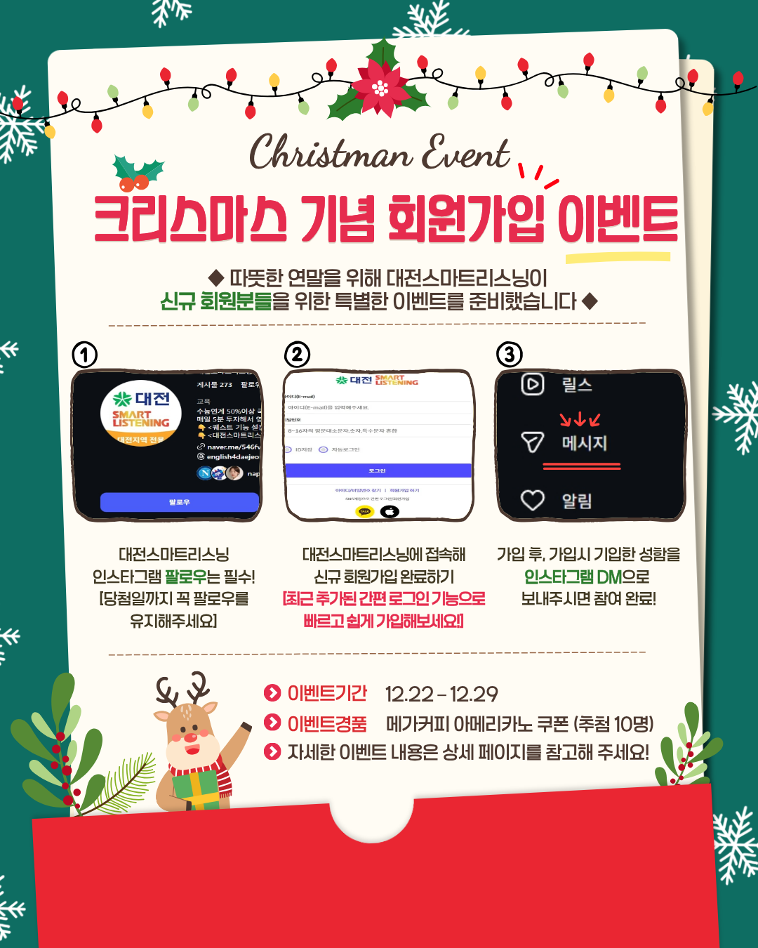 대전스마트리스닝의 크리스마스 기념 회원가입 이벤트!