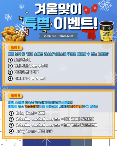 대전스마트리스닝의 '겨울맞이 특별 이벤트'를 진행합니다!