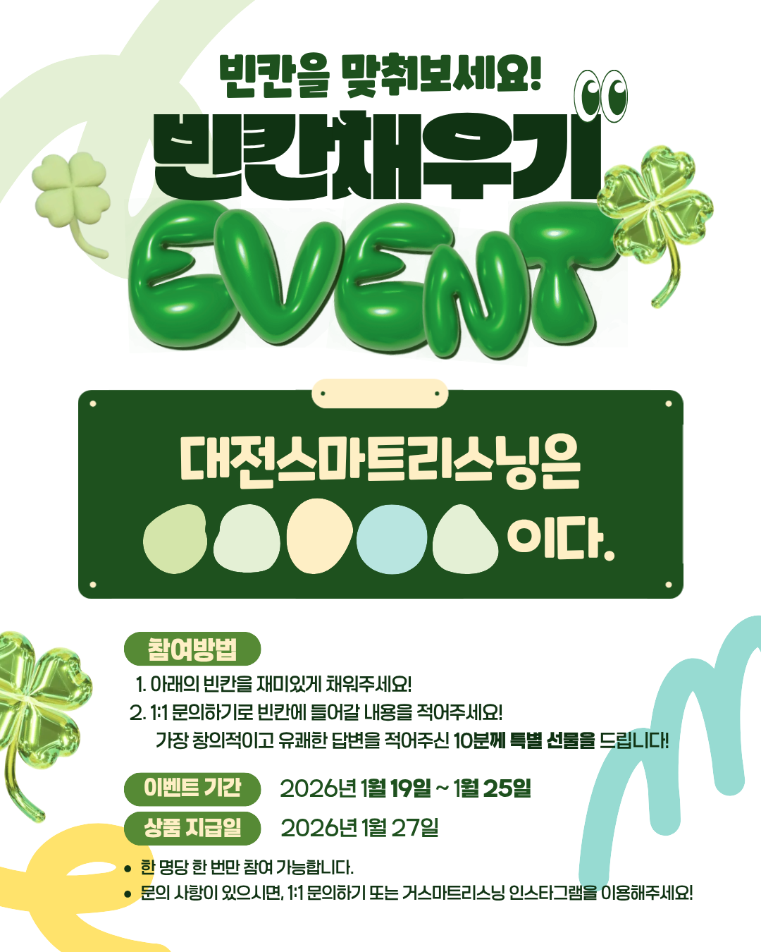 빈칸 채우기 EVENT