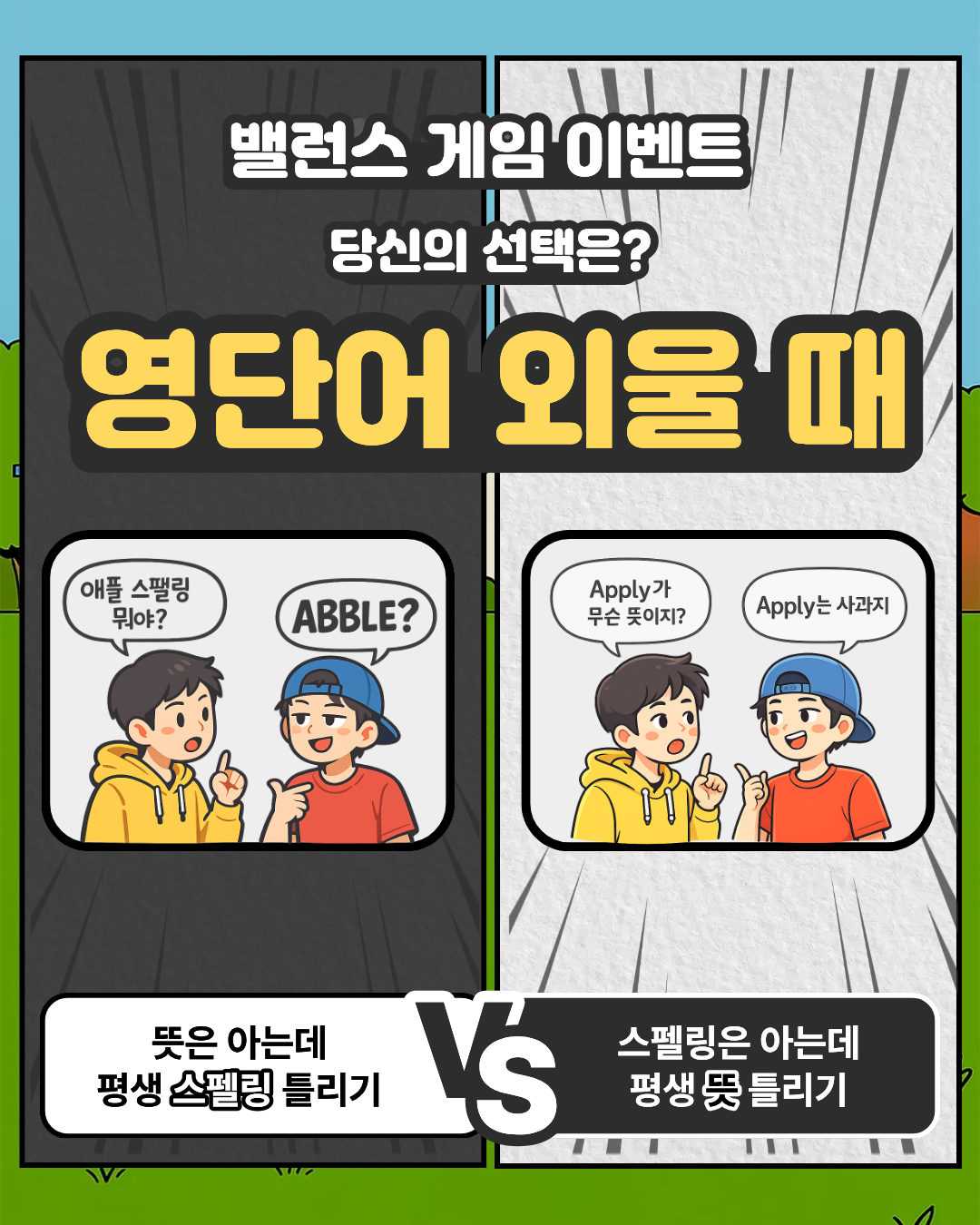 밸런스 게임 이벤트