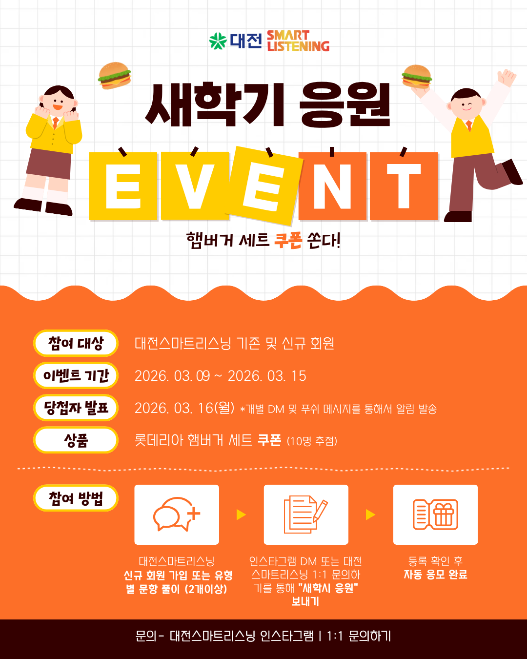 새학기 응원 이벤트