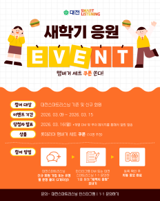 새학기 응원 이벤트