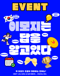 이모지 이벤트
