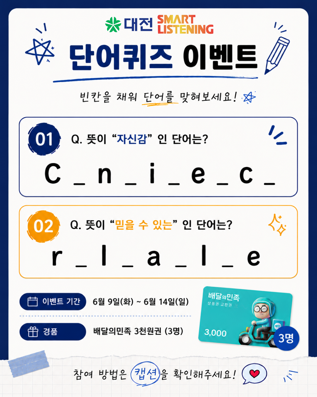 단어퀴즈 이벤트