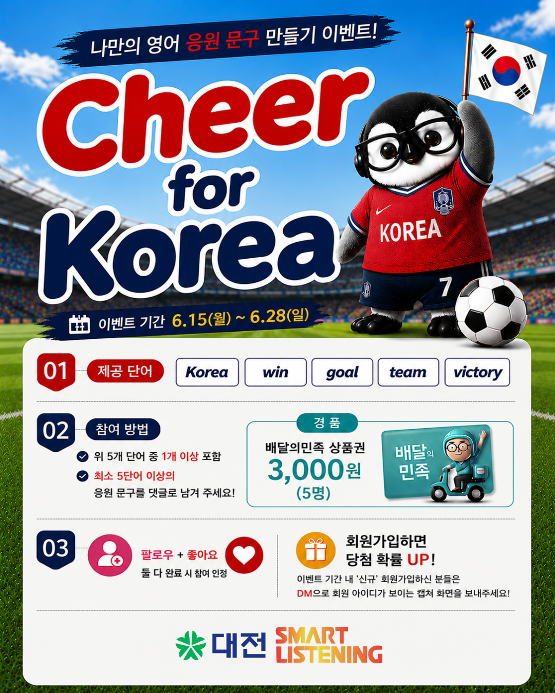 Cheer for Korea : 나만의 영어 응원 문구 만들기 이벤트